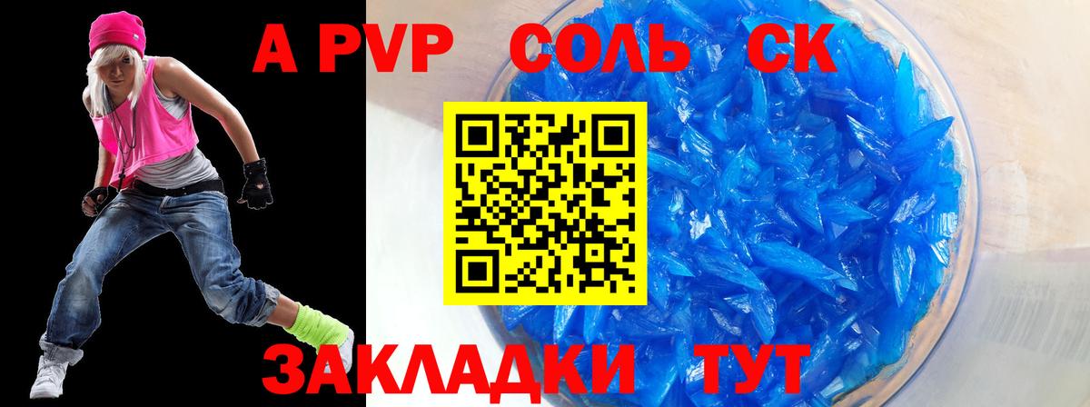 А ПВП кристаллы Советский