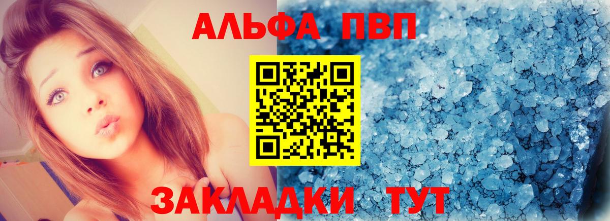 Alpha PVP крисы CK  А ПВП VHQ  APVP Crystall  Советский  Вход с VPN 