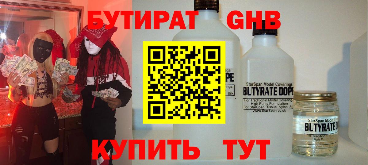 БУТИРАТ вода Советский
