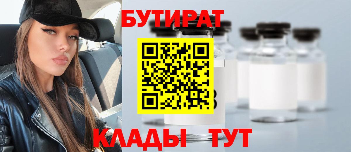 Советский  БУТИРАТ вода  Вход с VPN 