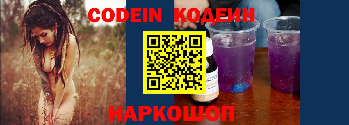 Codein Purple Drank Советский