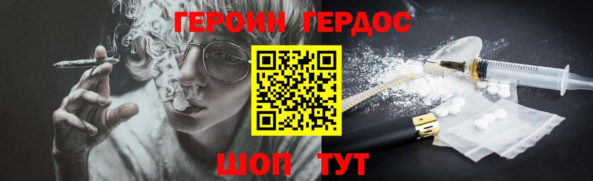 Героин  Героин Афган  Вход с VPN  Советский 