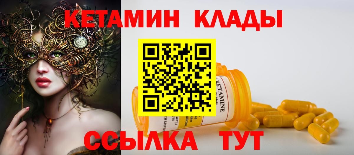 Кетамин VHQ  Вход с VPN  Советский 