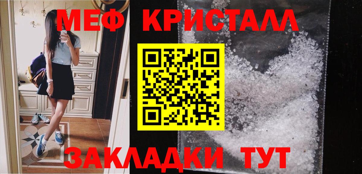 Меф мяу мяу  Советский