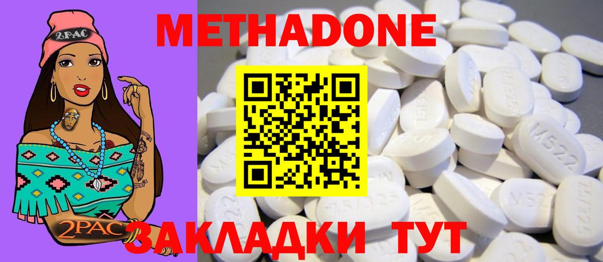 Метадон кристалл Советский