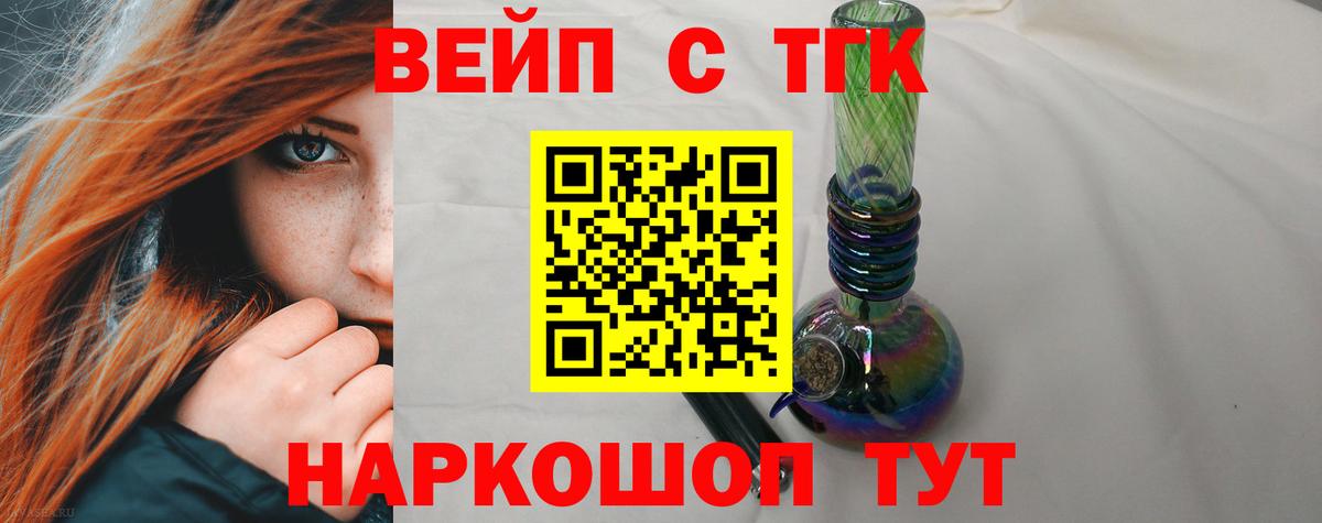 ТГК вейп Советский
